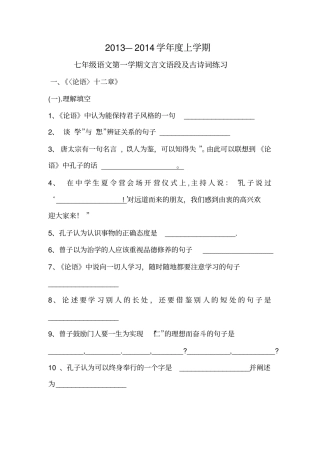 语文学期文言文语段及古诗词练习