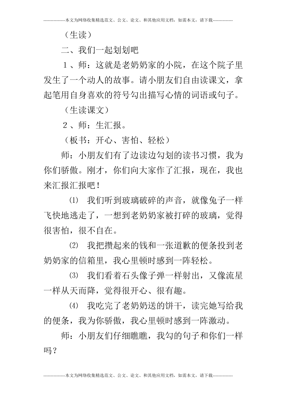 语文我为你骄傲课堂实录_第2页