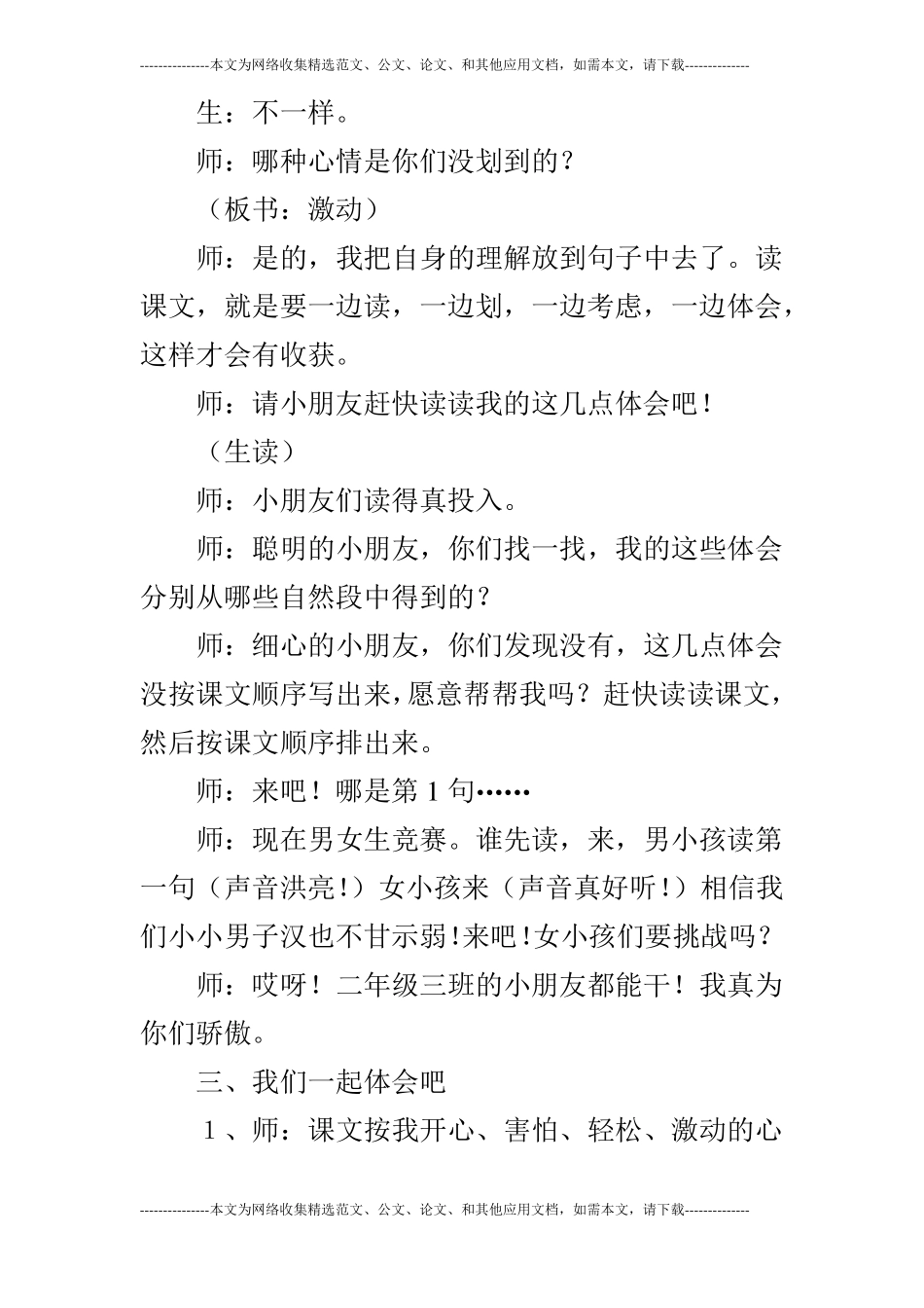语文我为你骄傲课堂实录_第3页
