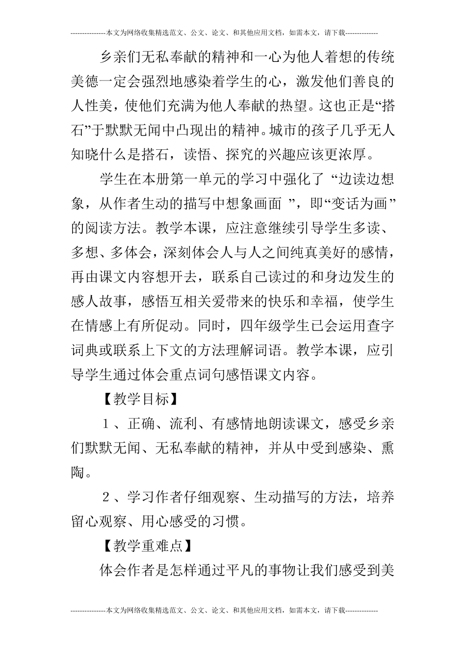 语文搭石教学实录与反思_第2页