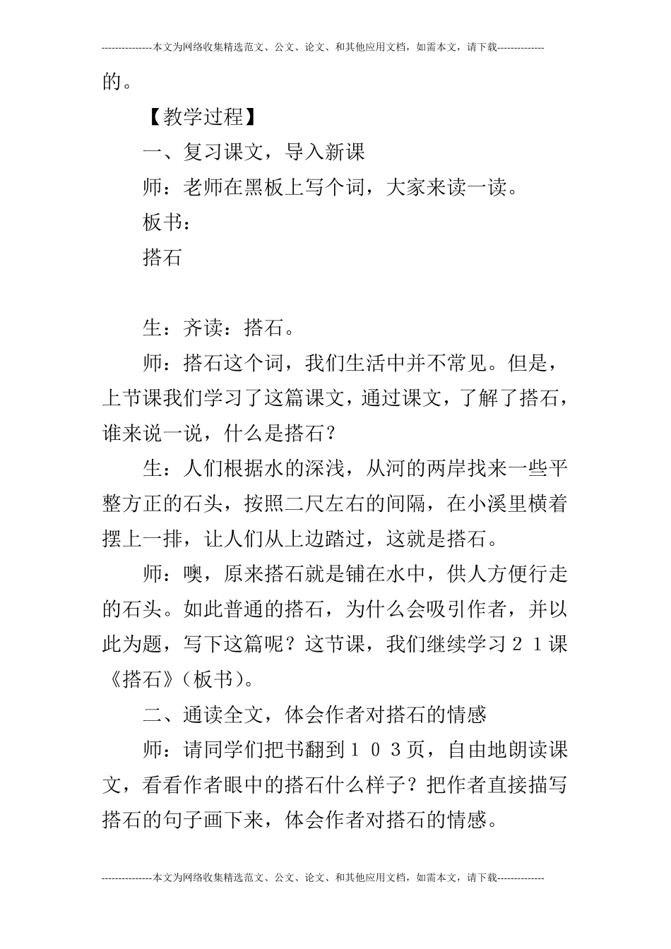 语文搭石教学实录与反思_第3页