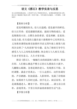 语文搭石教学实录与反思