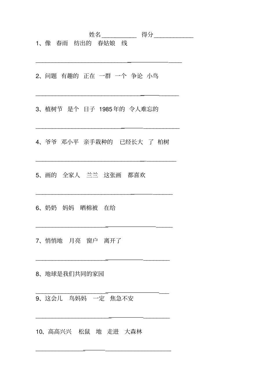 语文排列词语_第1页