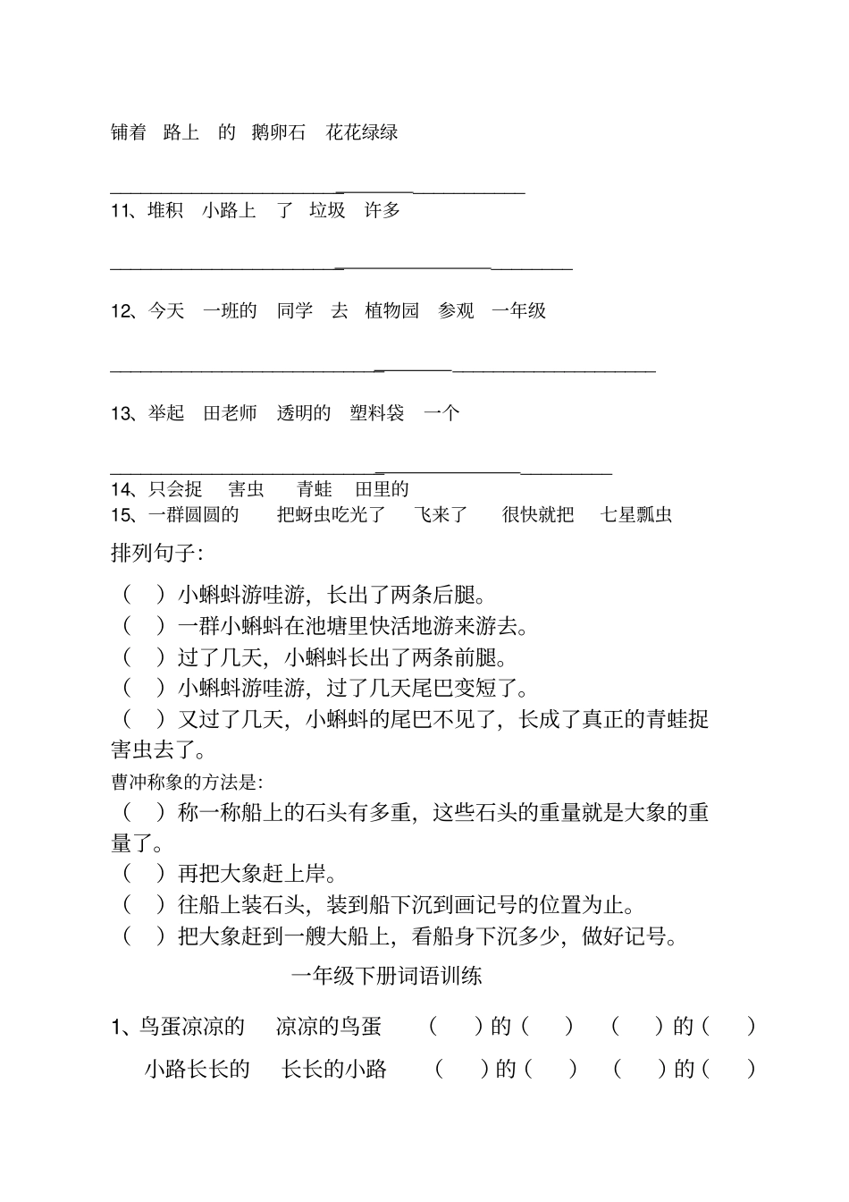 语文排列词语_第2页
