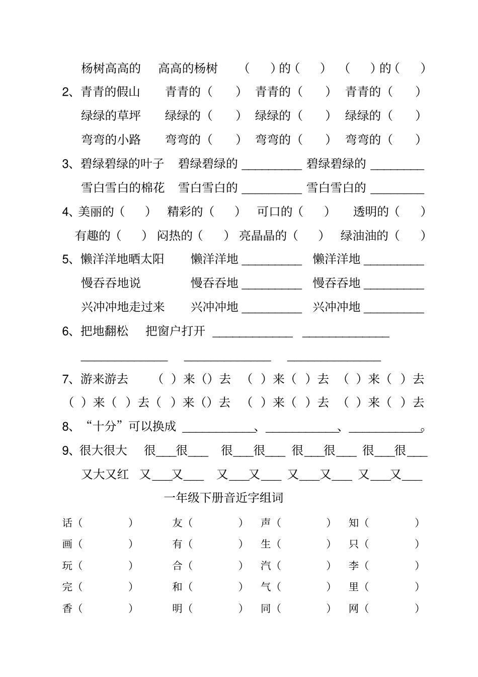语文排列词语_第3页