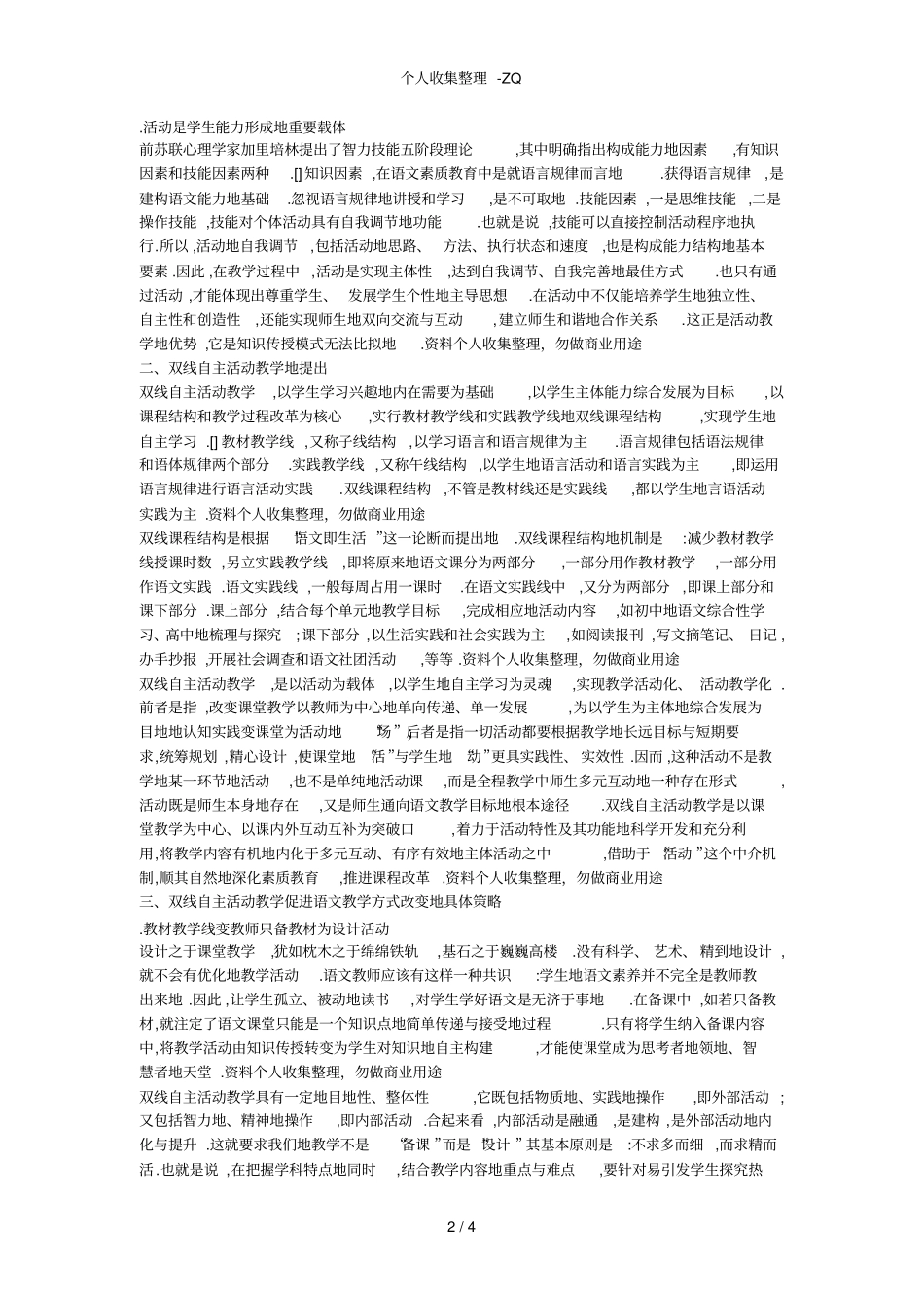 语文教学中的双线自主活动式教学_第2页