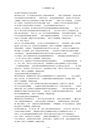 语文教学中的双线自主活动式教学