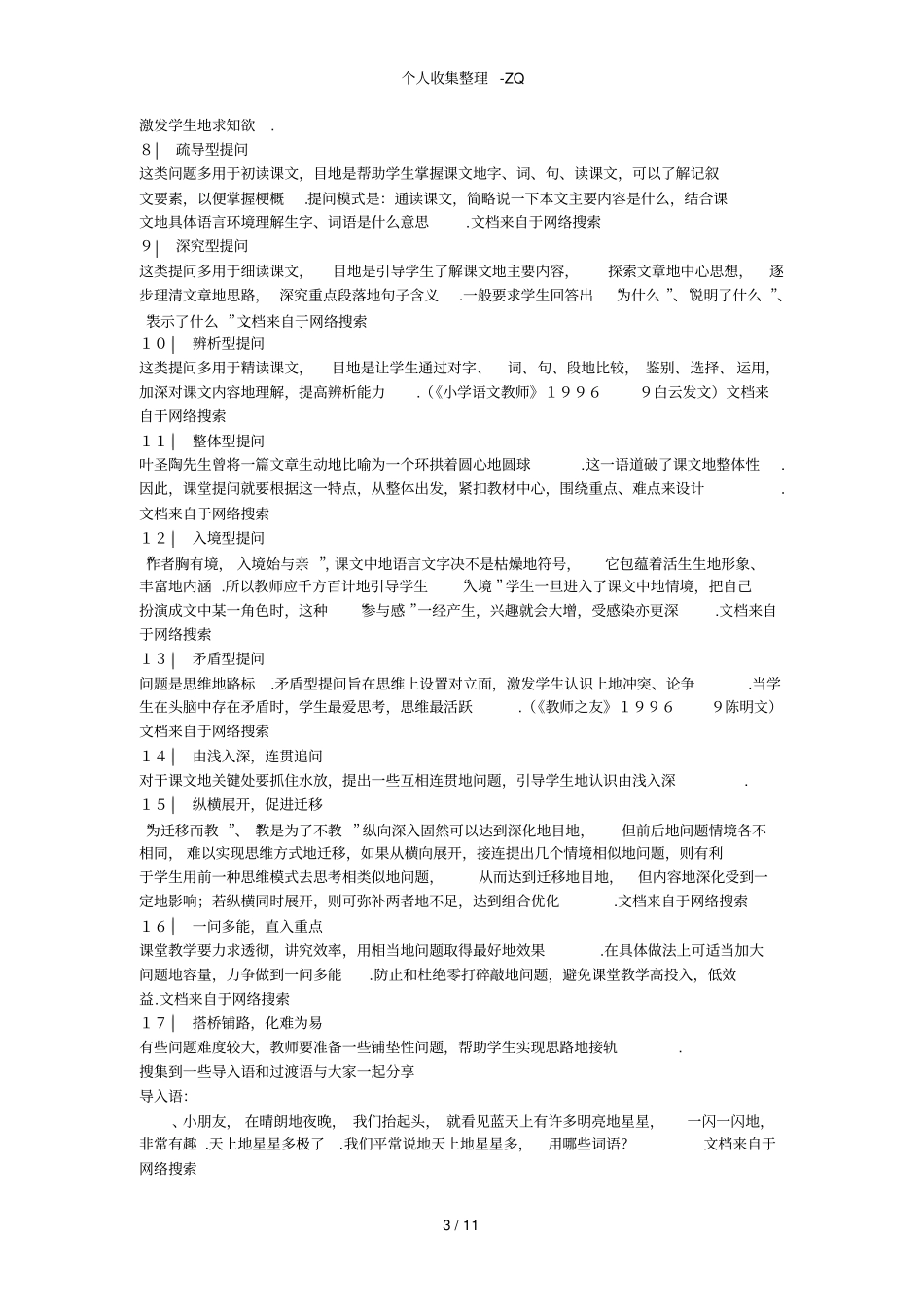 语文教学中的课堂提问技巧_第3页