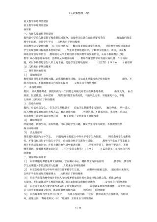 语文教学中的课堂提问技巧