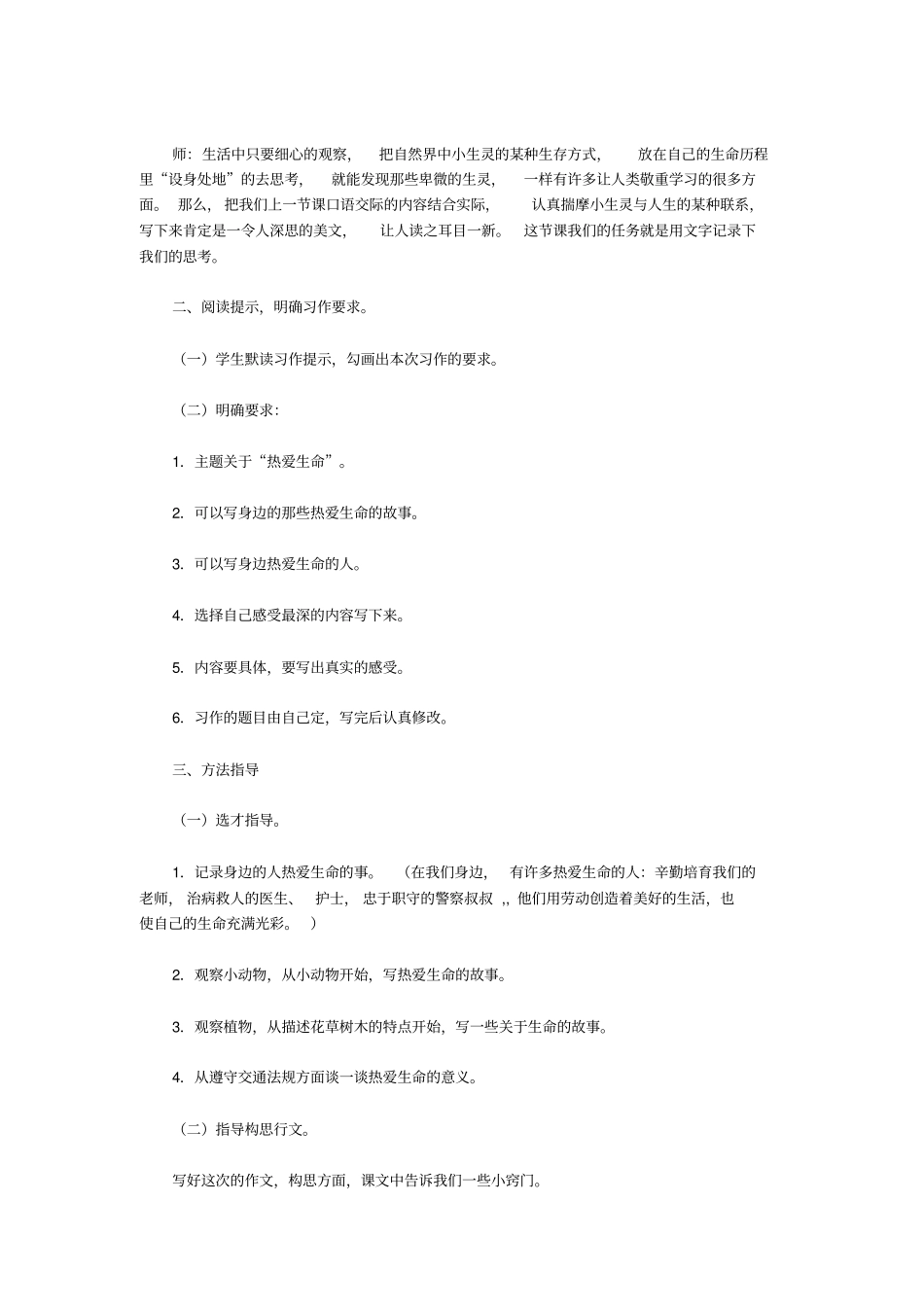 语文园地五教学设计_第3页