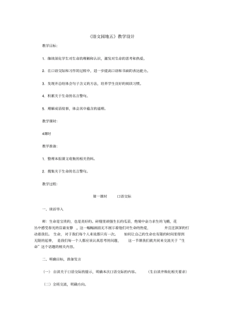 语文园地五教学设计