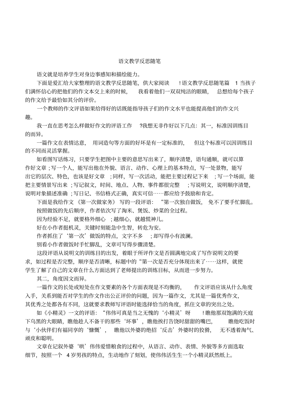 语文教学反思随笔_第1页