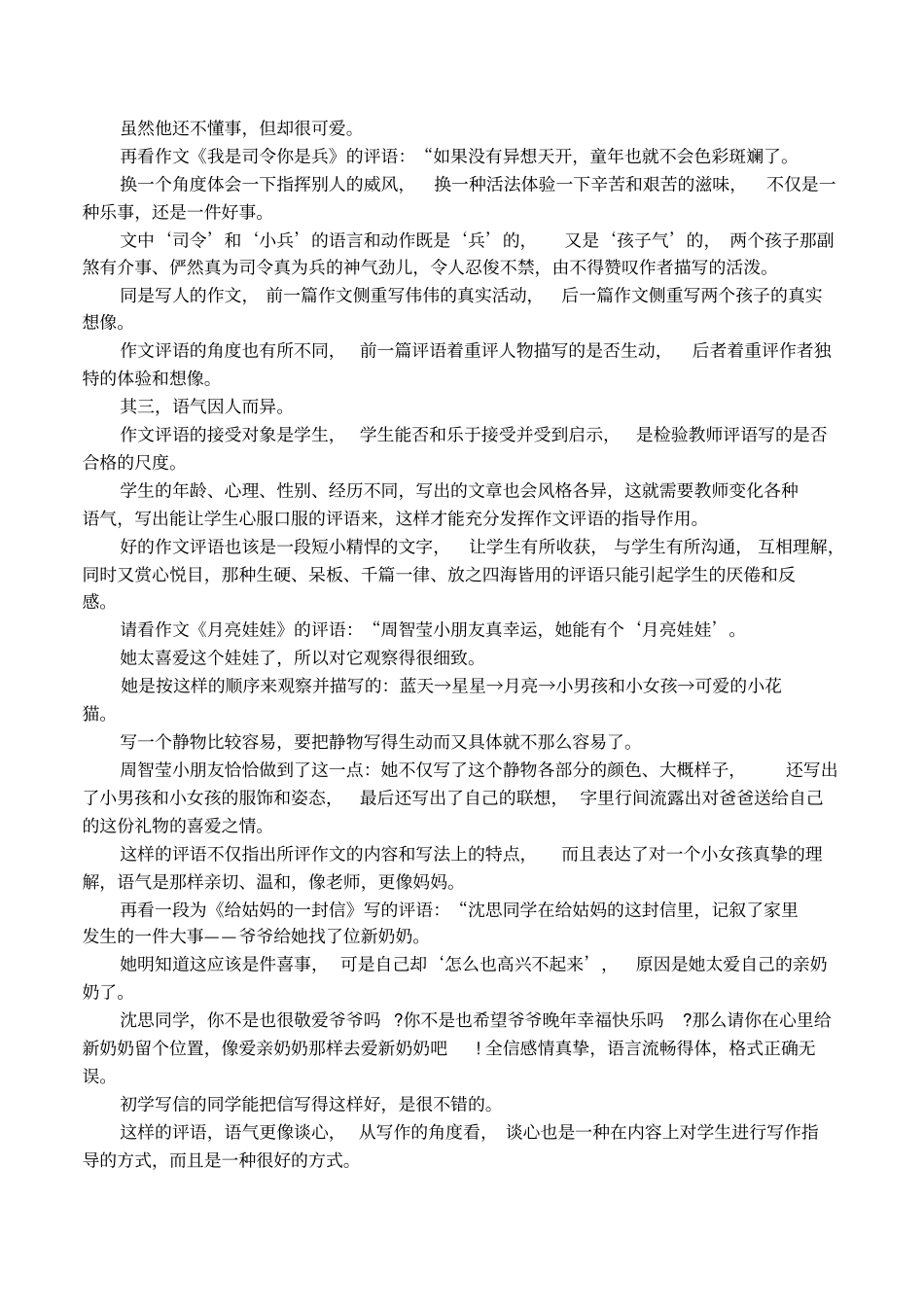 语文教学反思随笔_第2页