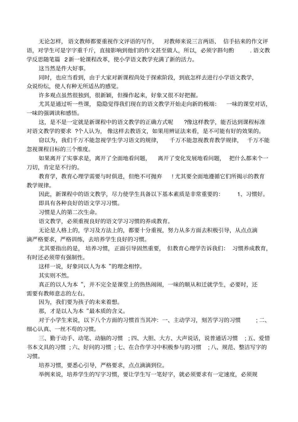 语文教学反思随笔_第3页