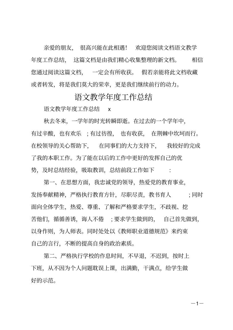 语文教学年工作总结_第1页