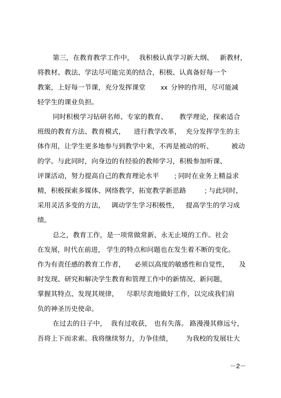 语文教学年工作总结_第2页