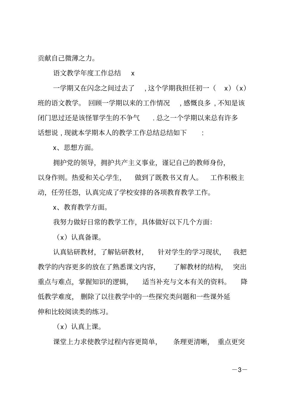 语文教学年工作总结_第3页