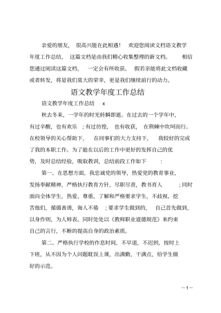 语文教学年工作总结