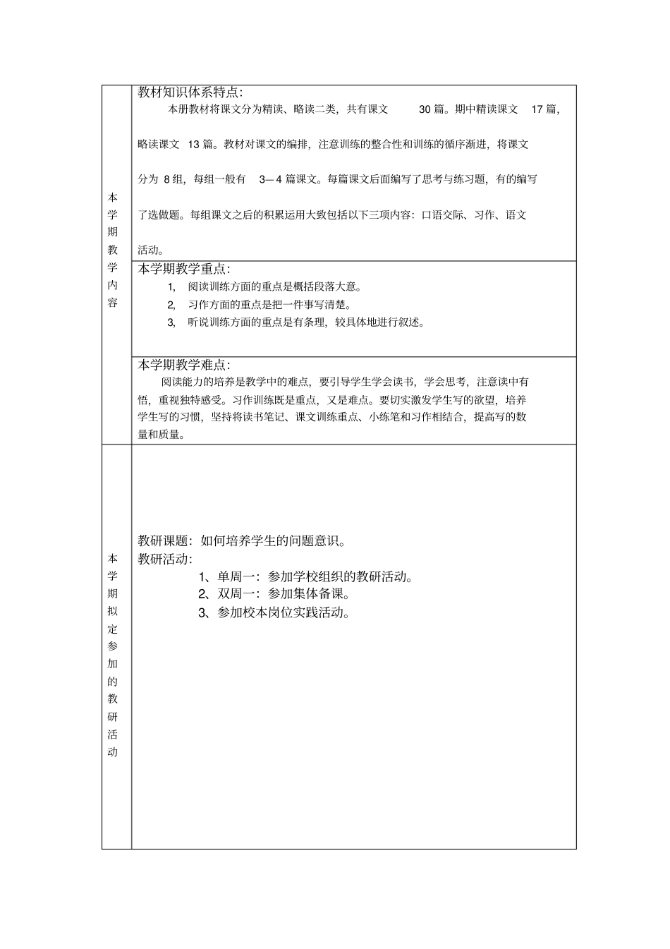 语文教学工作计划五上_第2页