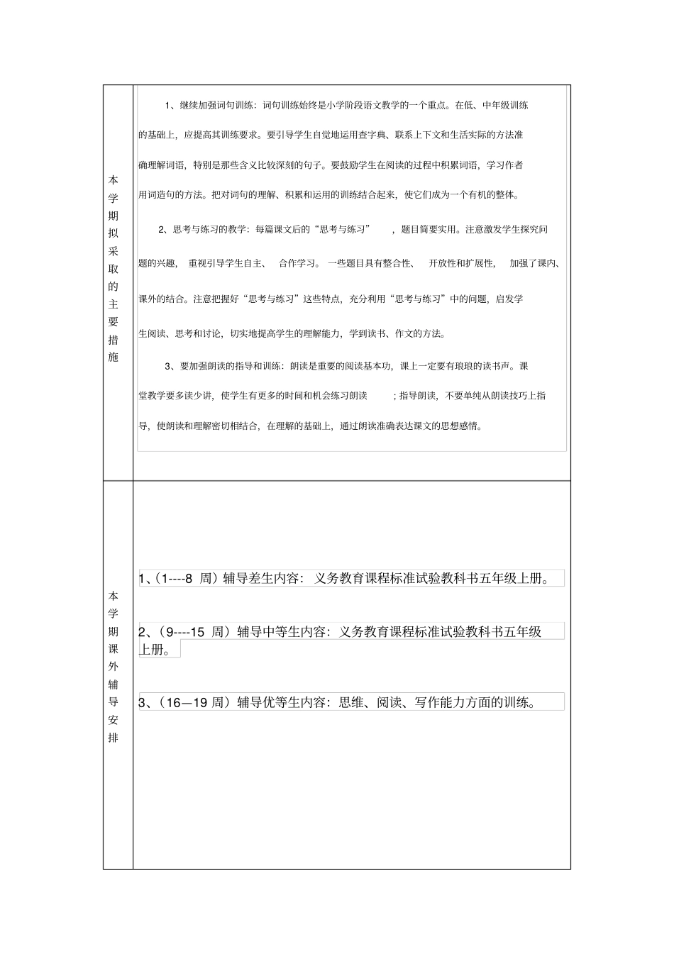 语文教学工作计划五上_第3页