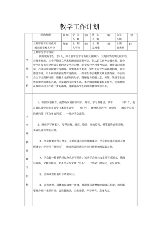 语文教学工作计划五上