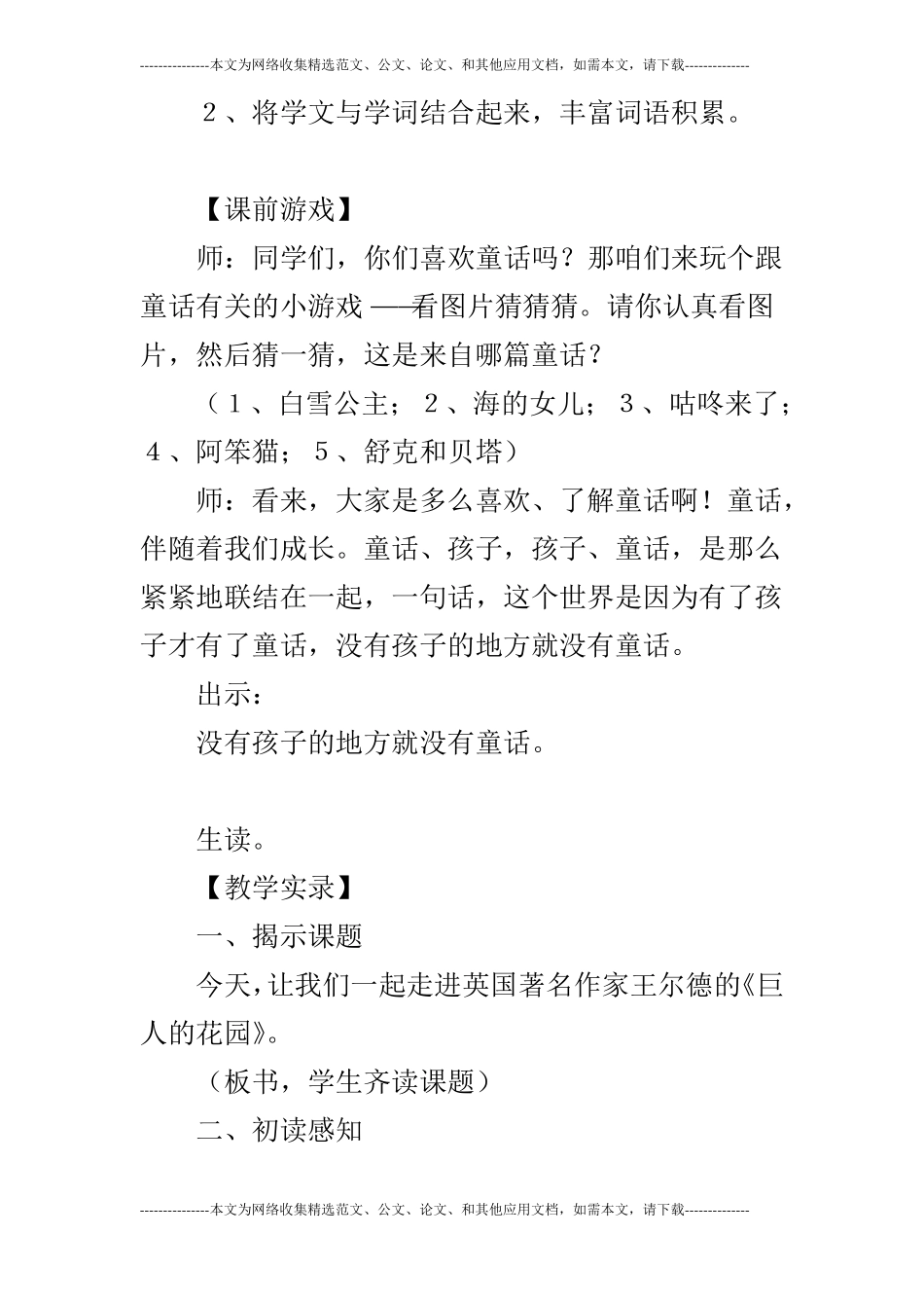 语文巨人的花园教学实录_第2页