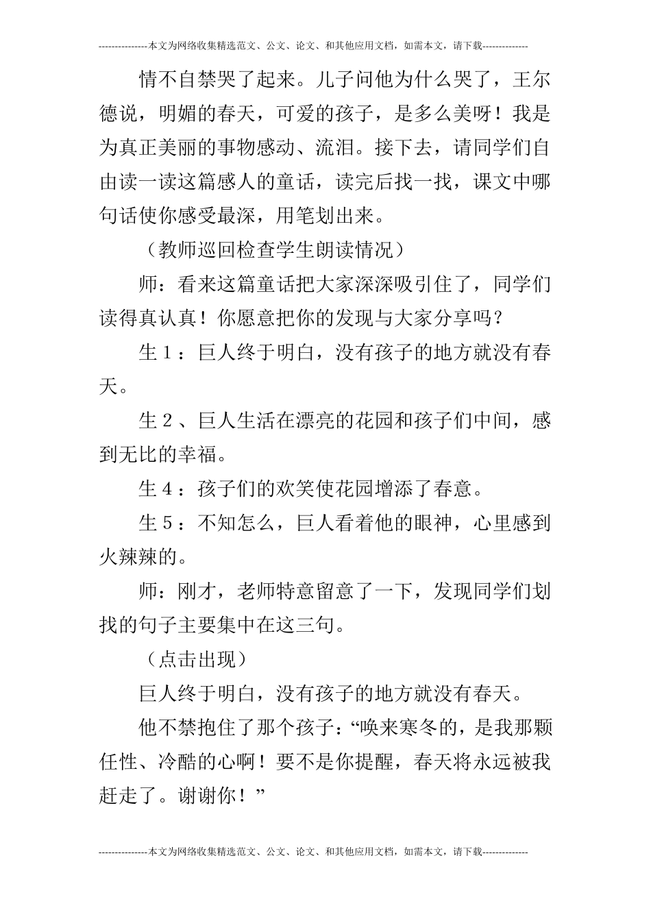 语文巨人的花园教学实录_第3页