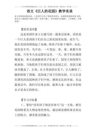 语文巨人的花园教学实录