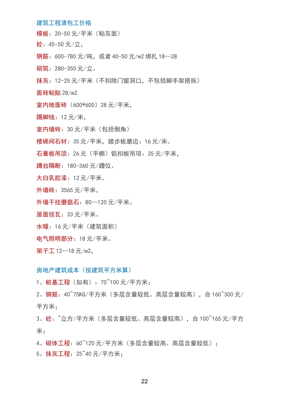 清包工价格大全_第2页