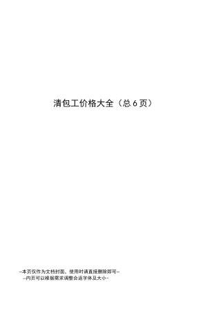 清包工价格大全