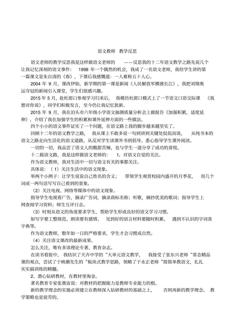 语文教师教学反思_第1页
