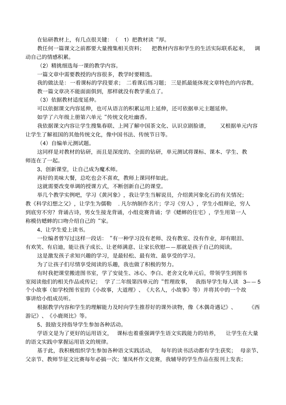 语文教师教学反思_第2页