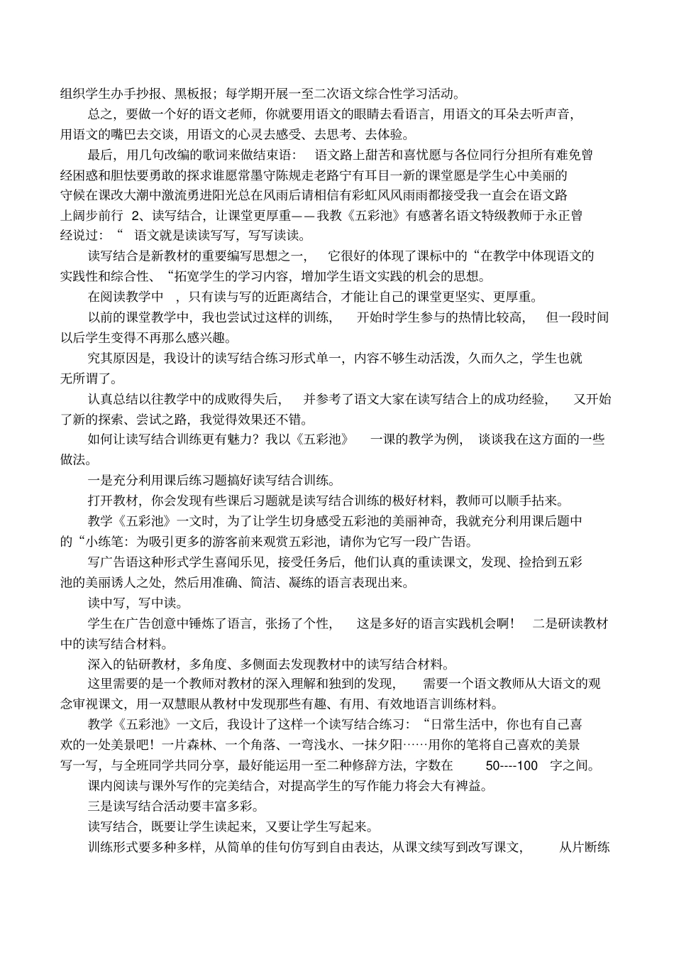 语文教师教学反思_第3页