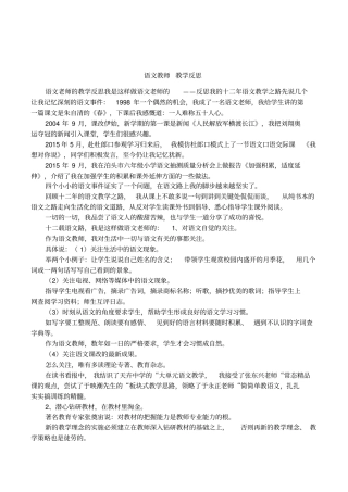 语文教师教学反思