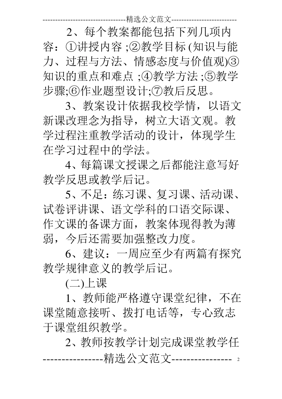 语文教学常规工作检查总结_第2页