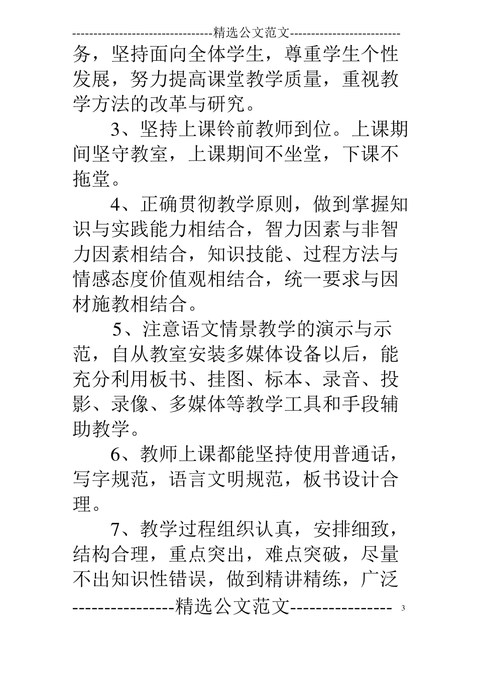 语文教学常规工作检查总结_第3页