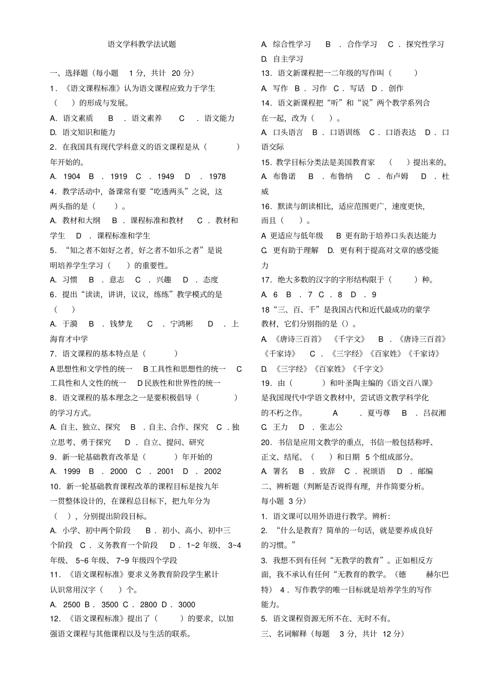 语文教学论试题与答案_第1页