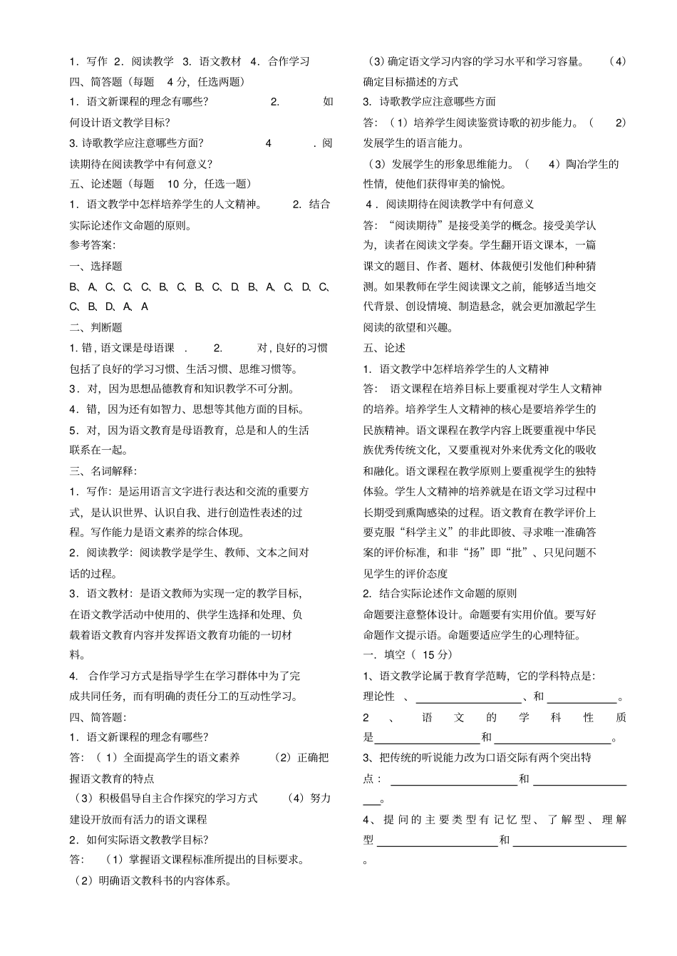语文教学论试题与答案_第2页