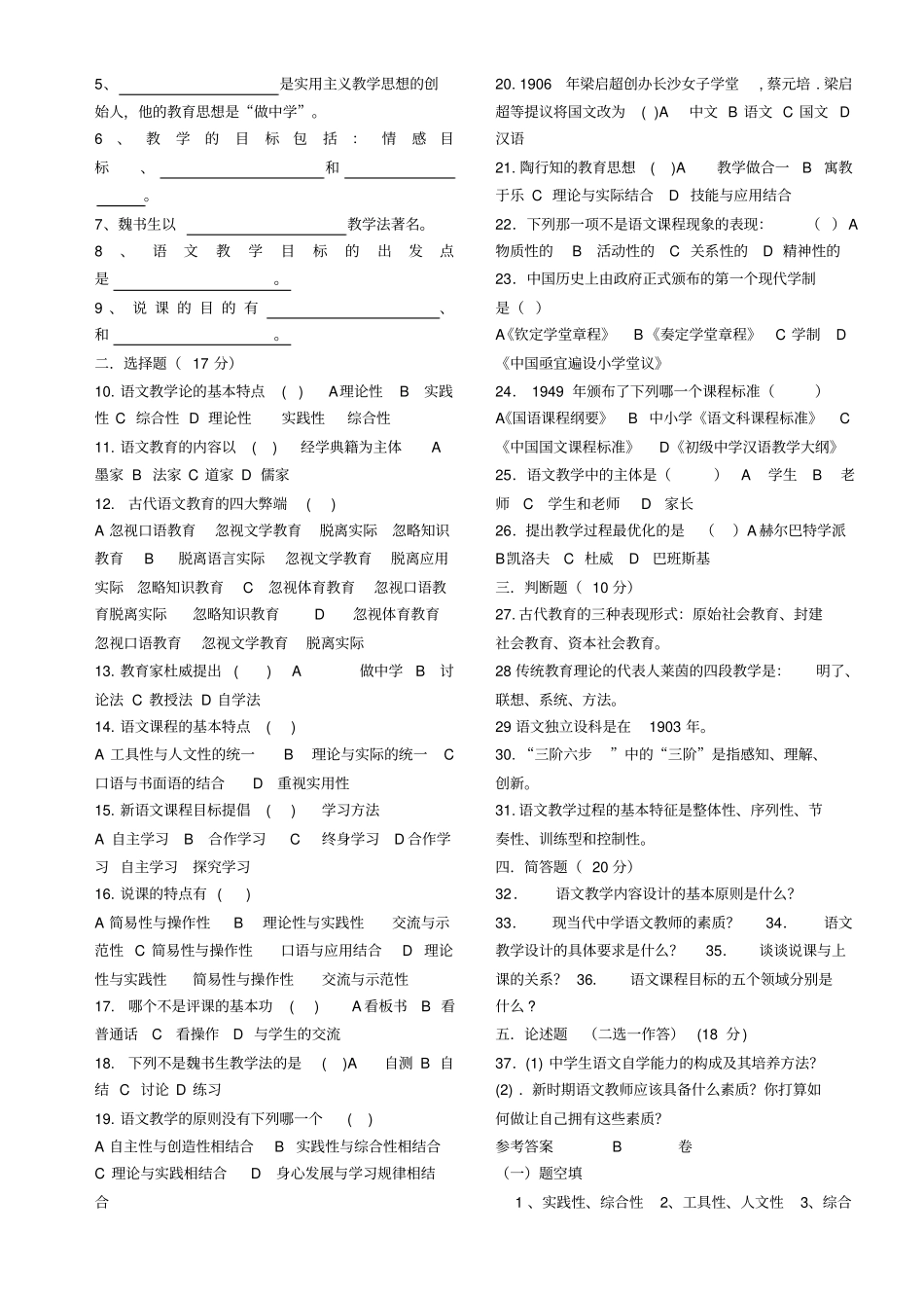 语文教学论试题与答案_第3页