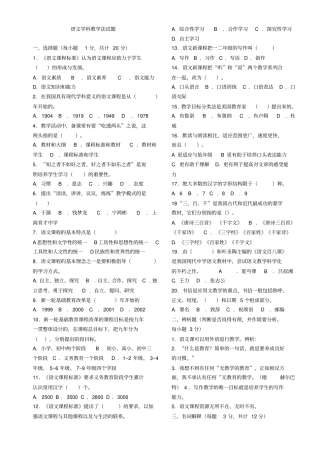语文教学论试题与答案