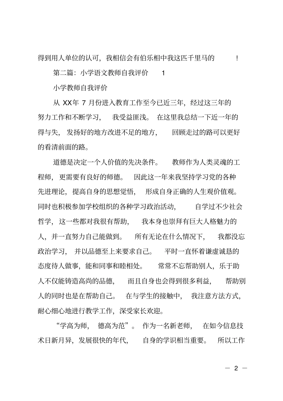 语文教师自我评价_第2页