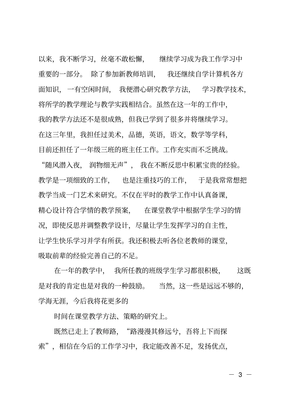 语文教师自我评价_第3页