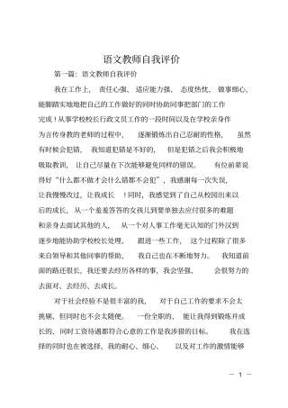 语文教师自我评价