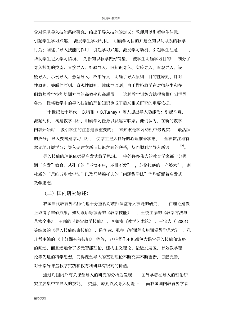 语文教师课堂导入的研究_第2页