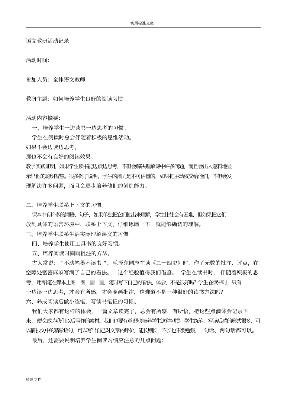 语文教研精彩活动记录簿88993_第1页
