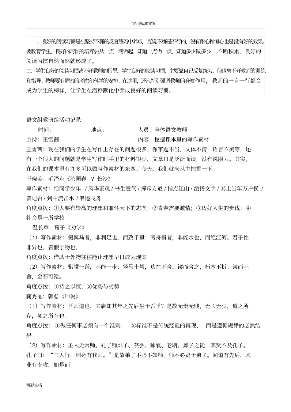 语文教研精彩活动记录簿88993_第2页