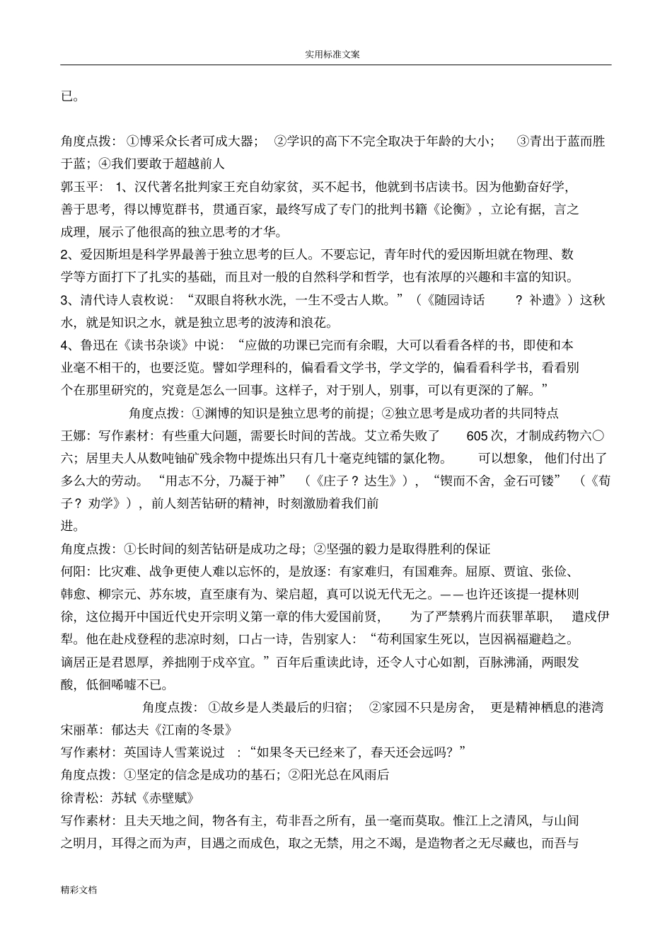语文教研精彩活动记录簿88993_第3页