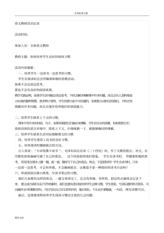 语文教研精彩活动记录簿88993