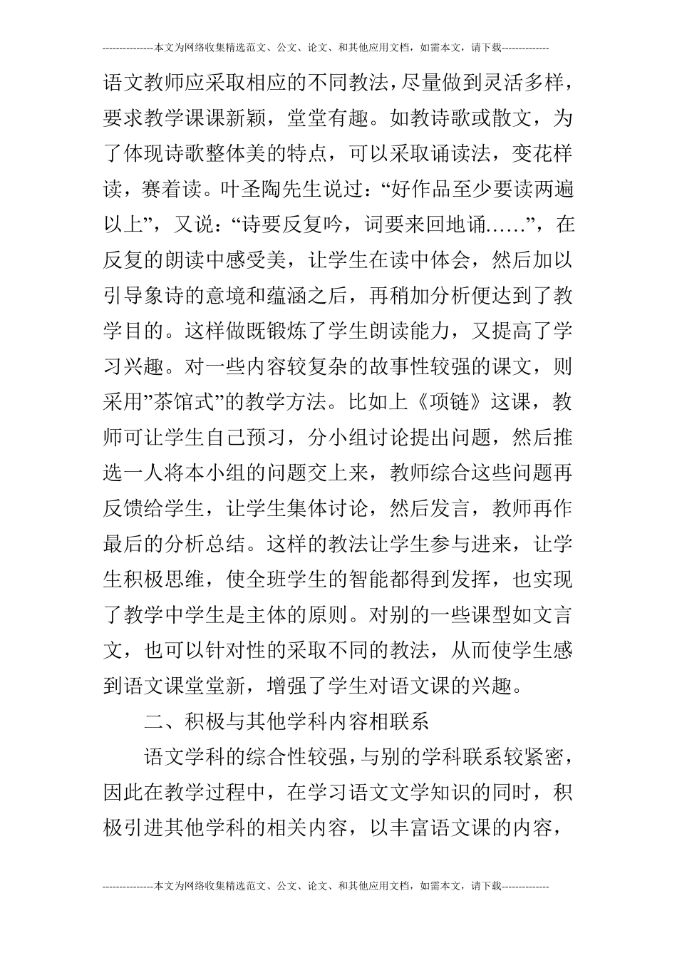 语文教学论文范文推荐赏析共6篇_第2页