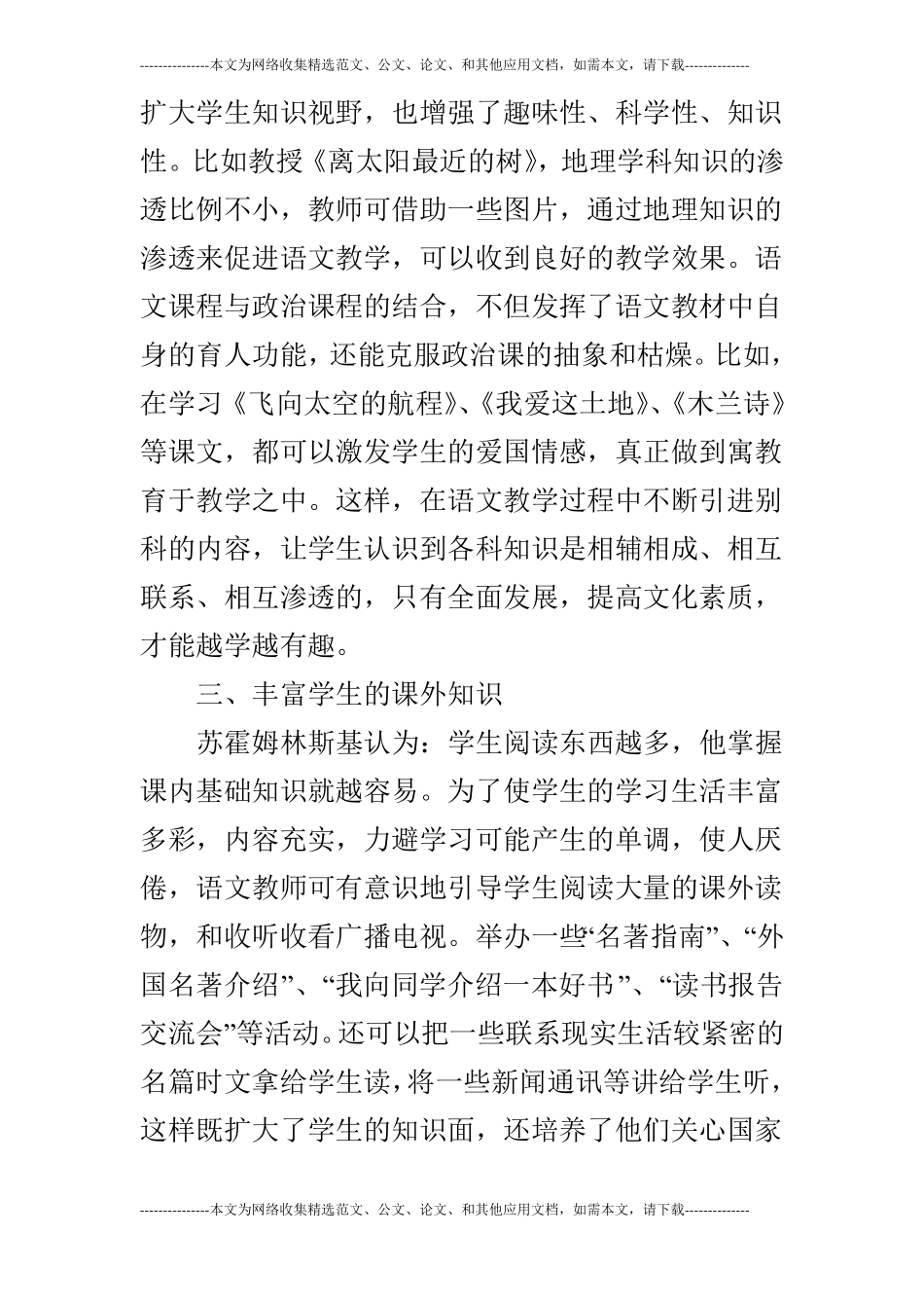 语文教学论文范文推荐赏析共6篇_第3页